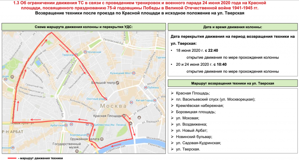 Схема движения техники 7 мая