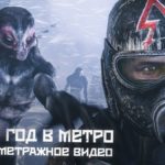 Новый год в метро Metro 2033  