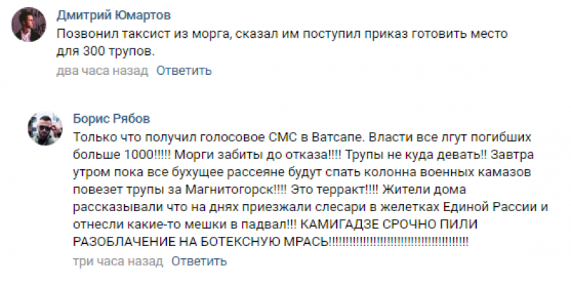 Пляски на костях:  на Украине блогеры высмеяли трагедию в Магнитогорске в Сети