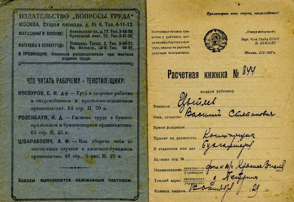 Документы 1939 года