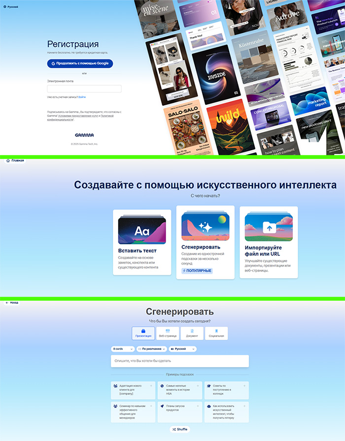  5 нейросетей, которые сделают презентацию за вас