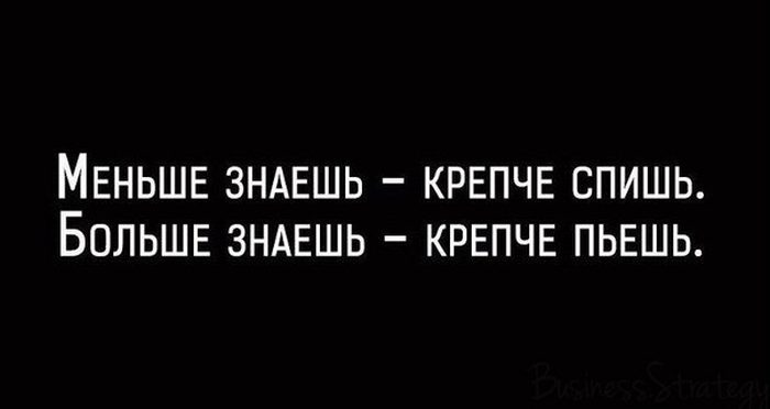 Крепко знай. Мало знаешь крепче спишь. Меньше знаешь крепче. Меньше знаешь крепче спишь больше знаешь. Меньше знаешь.