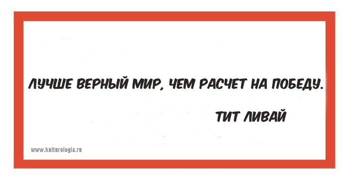 15 мыслей о войне и мире мудрецов различных времён