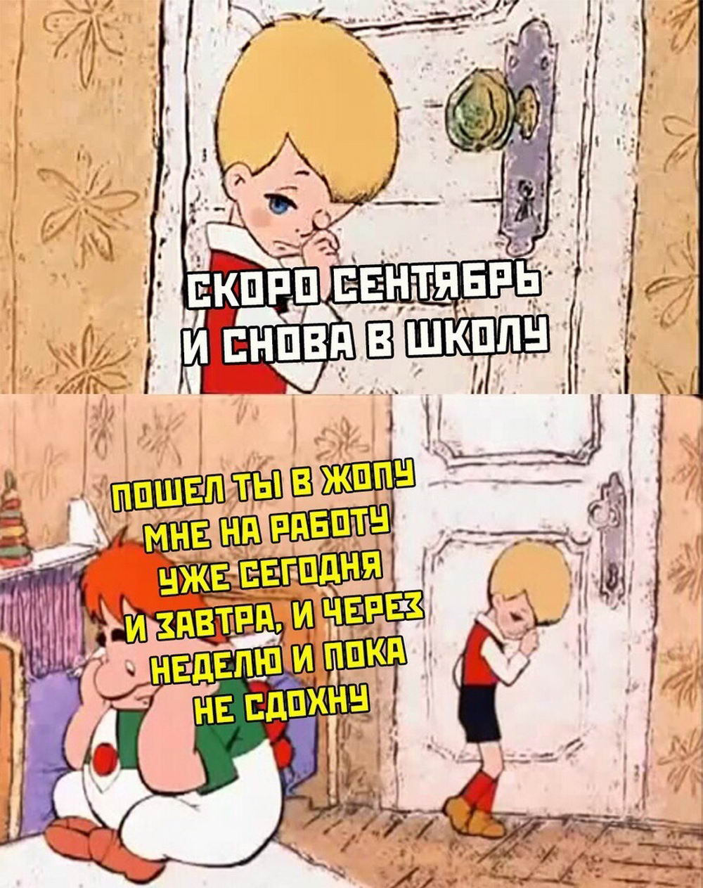 Не реви