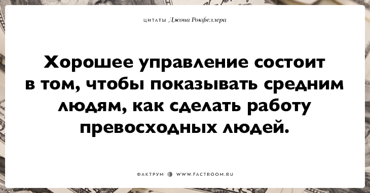 15 фраз Джона Рокфеллера тем, кто хочет заработать много денег