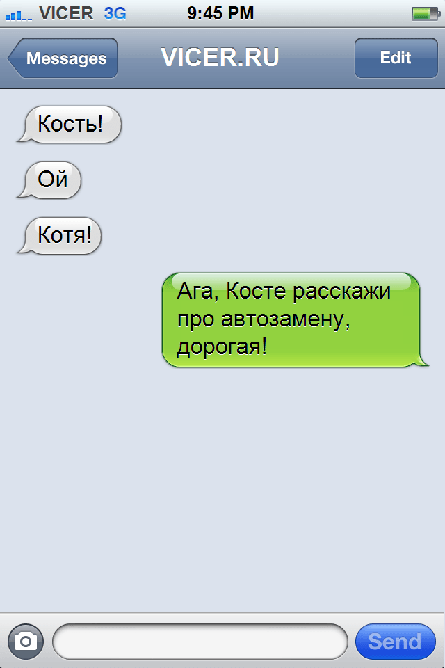 смс с опечатками на грани провала 