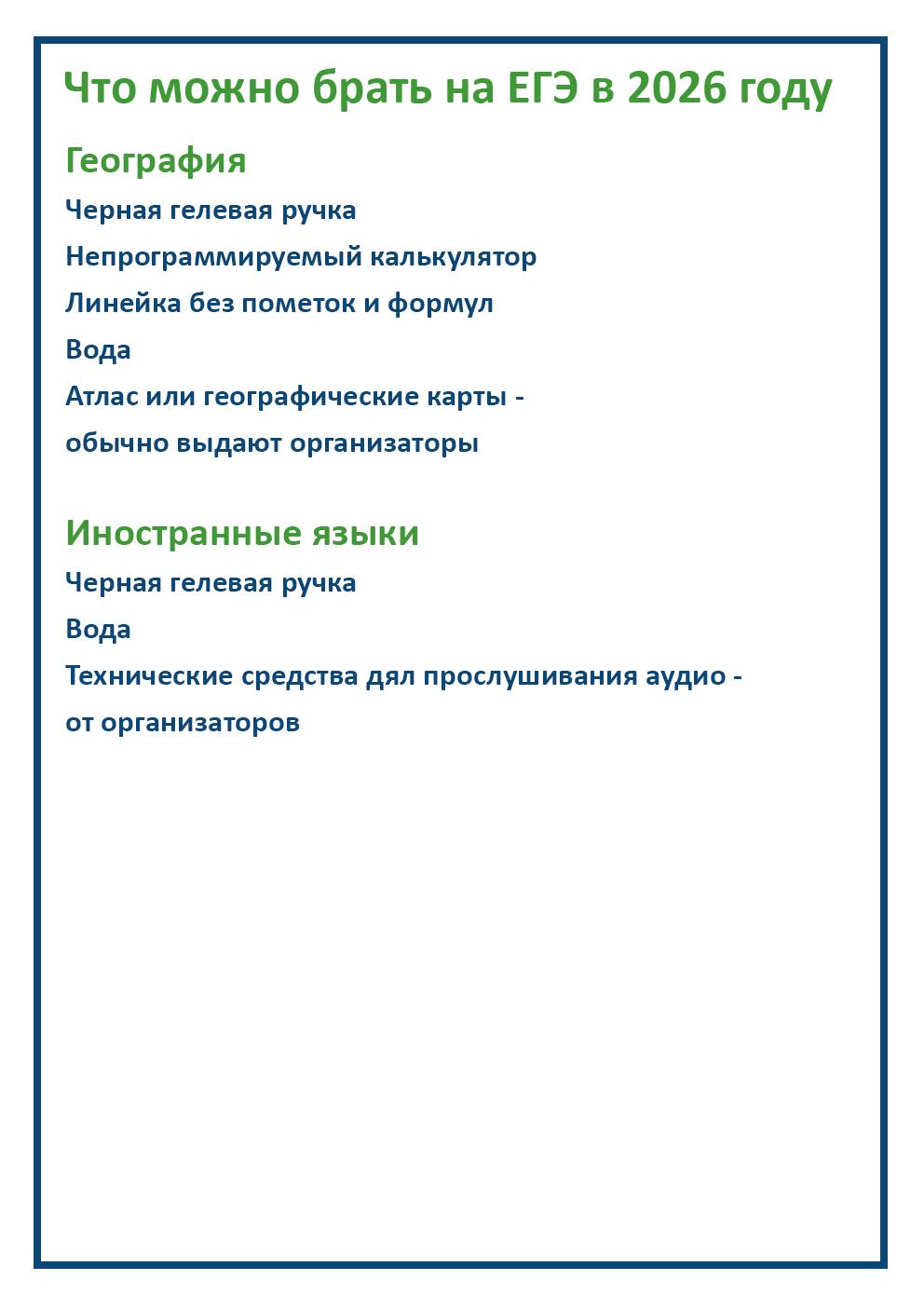 Что можно и нельзя брать на ОГЭ и ЕГЭ в 2026 году: памятка для выпускников