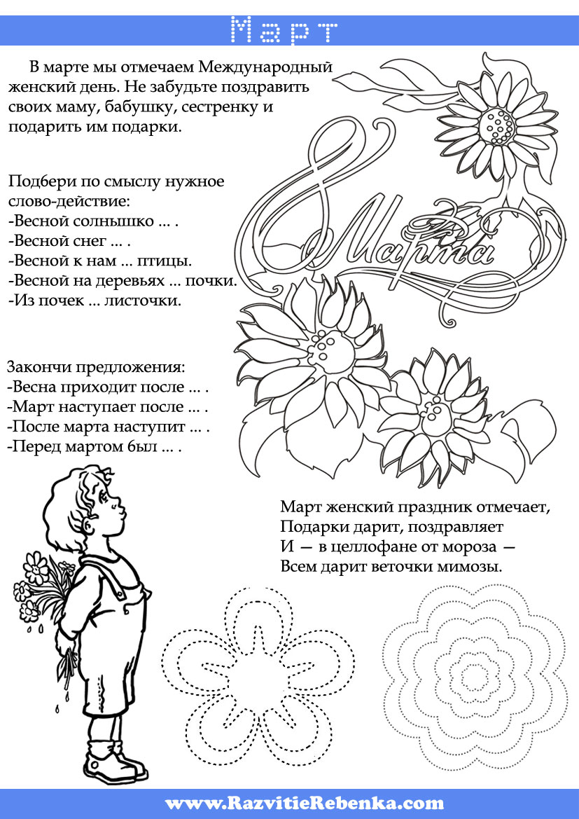 Задания по теме семья для дошкольников. Цветочные задания для детей. Задания на тему семья. Мамин праздник логопедические задания. Мамин праздник логопедические задания.