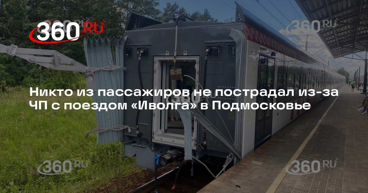 МЖД: из-за саморасцепа вагонов поезда «Иволга» у Кратова никто не пострадал