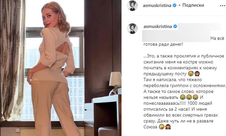 Кристина Асмус пожаловалась на отписки и оскорбления после совета вакцинироваться Шоу-бизнес