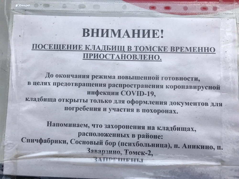 Объявления в томском. План кладбища Воронино Томск. Кладбище Сосновый Бор Томск. Схема кладбища Бактин Томск. План кладбища Бактин Томск.