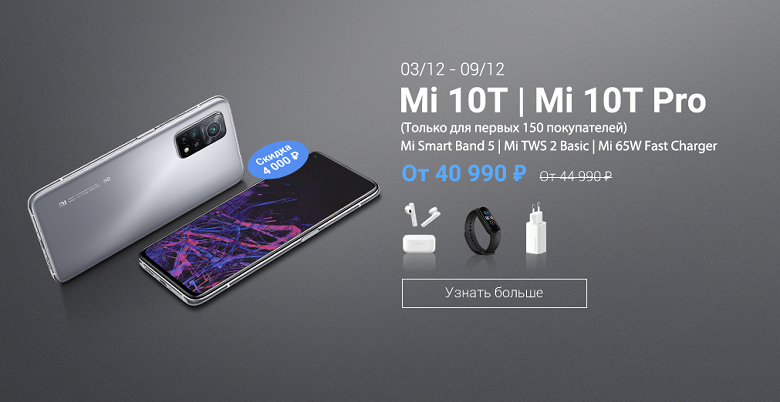 Xiaomi Mi 10T и Mi 10T Pro официально в России: для самых шустрых заниженная цена и огромный комплект аксессуаров Xiaomi, рублей, соответственно, памяти, обойдётся, модуль, широкоугольный, используется, России, варианты, смартфоны, разрешением, Европе, декабря, комплект, пикселей, Самые, частотой, обновления, врезанной