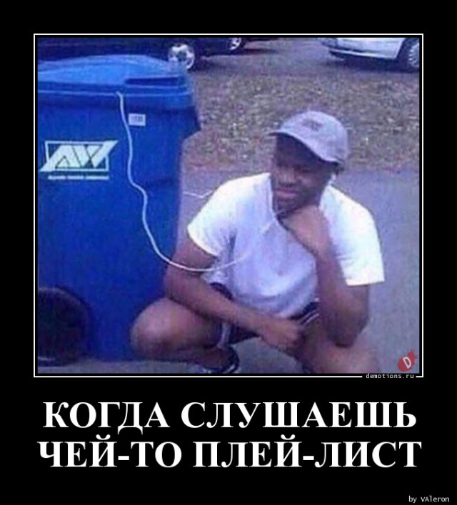 Демотиваторов пост: «Когда слышишь шуршание пачки с чипсами» Демотиваторов пост: «Когда слышишь шуршание пачки с чипсами»