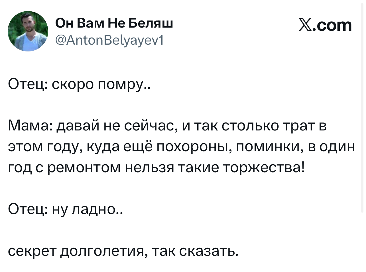 Лучшие шутки дня из X (Twitter)