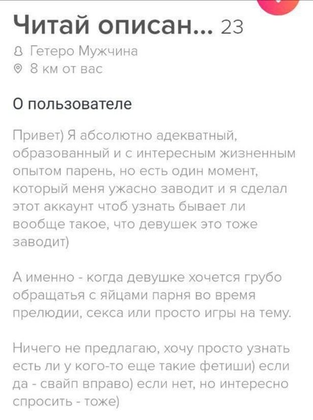 Смешные анкеты из приложения для знакомства  позитив,смешные картинки,юмор