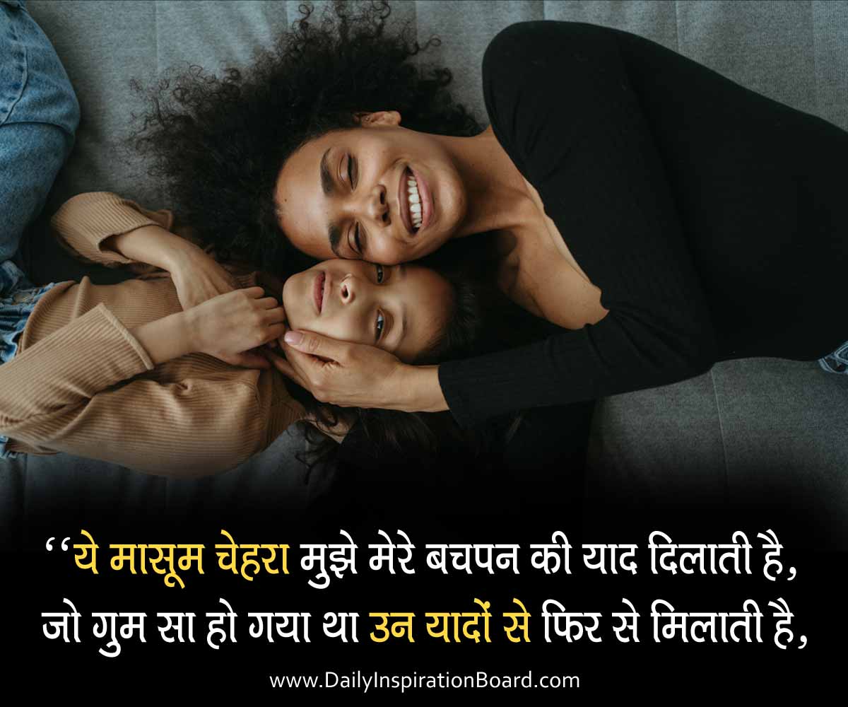 daughter-thoughts-in-hindi-english