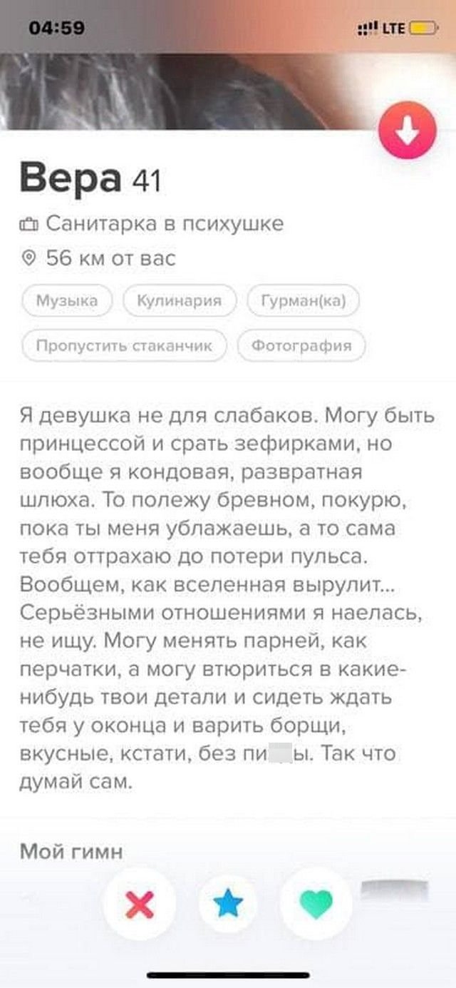 Смешные анкеты с популярного сайта знакомств Смешные анкеты с популярного сайта знакомств позитив,смешные картинки,юмор