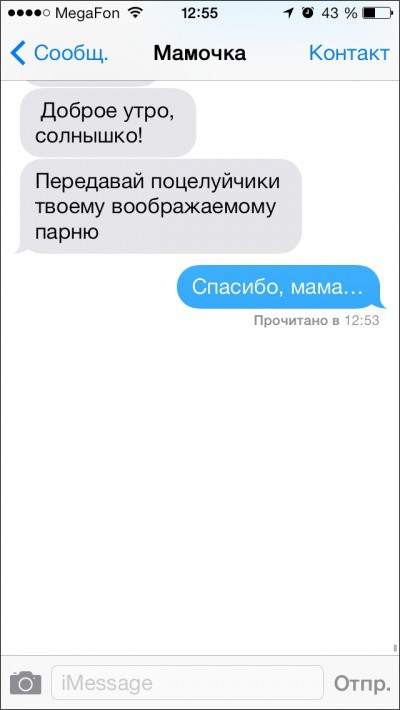 Бесподобные смс-сообщения от родителей родители, смс