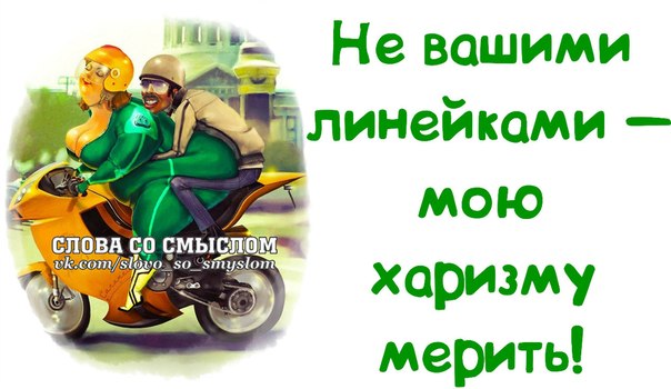 Нескучные фразочки в картинках Нескучные фразочки в картинках