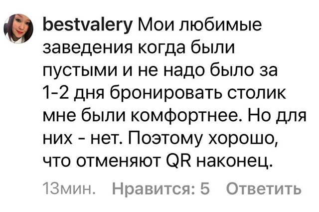 В Москве отменили QR-коды для ресторанов: как отреагировали в сети снова, QRкодов, Москвы, теперь, реакцию, ресторанов, Сергей, пишут, Реакция, sobol_eyebrows, Spletnik, брови, людей, рестораны, QRкоды, соболь, вчера, шмальнула, коллега, хихикаю