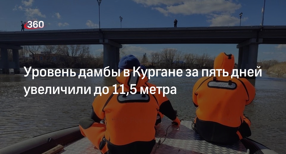 Губернатор Шумков: уровень дамбы в Кургане подняли до 11,5 метра