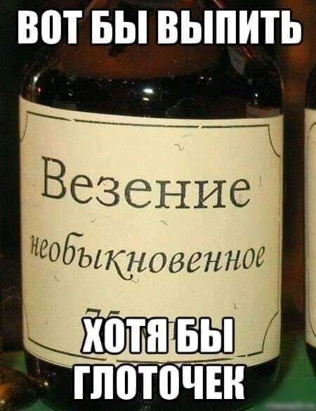 Юмор, от которого жизнь становится ярче и приятней. Чудесное настроение для всех! Юмор, от которого жизнь становится ярче и приятней. Чудесное настроение для всех!