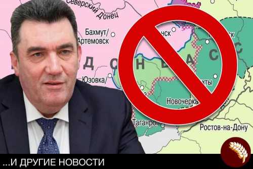 Новости альтернативной реальности Украины: «Никакого Донбасса не существует» ﻿