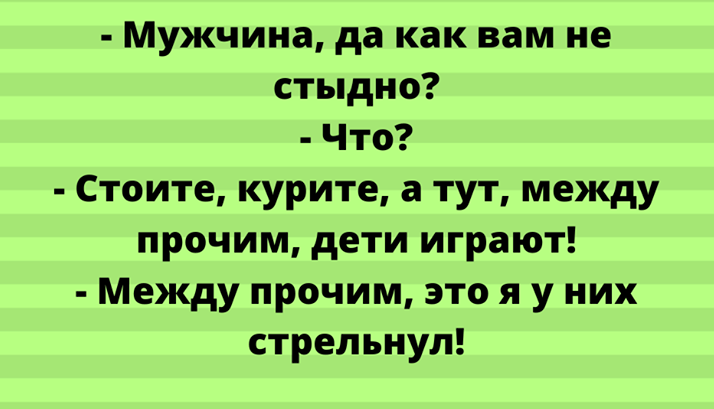 Жизнь, как она есть! Смешные и саркастичные анекдоты 