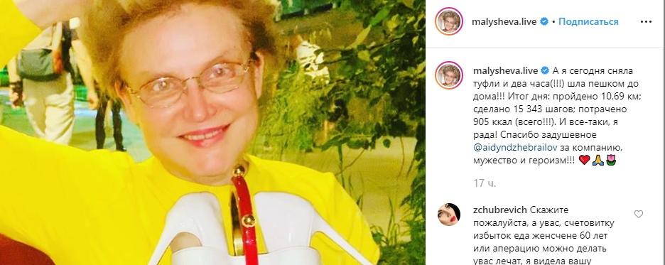 Малышева несколько часов босиком шагала по Москве Малышева несколько часов босиком шагала по Москве