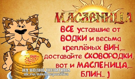 Ишь ты, Масленица!..