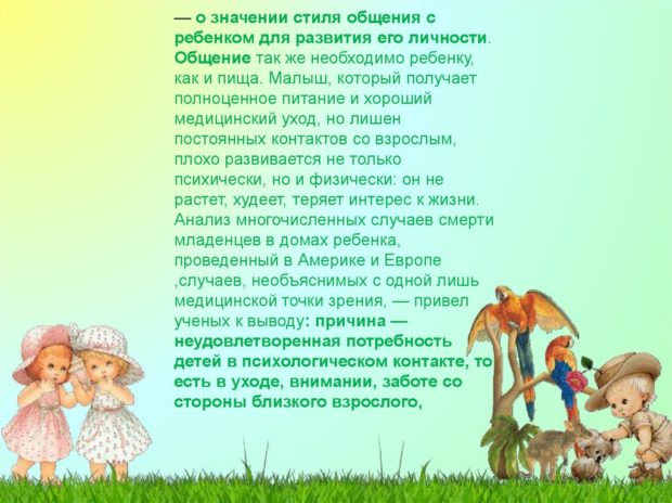 Стиль общения с ребенком