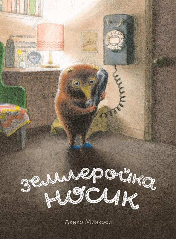 Прятки со звездой, поиски пропавшей бабушки и путешествие на морское дно: 10 книжных новинок апреля для детей чтобы, девочка, которые, Вместе, учится, мальчик, познакомиться, народов, вместо, можно, Аделина, книга, отправляется, много, этого, больше, своим, Однажды, конечно, читателей
