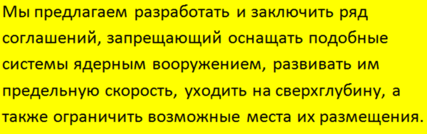 В НАТО заявили протест против новейшей российской системы "Посейдон" новости,события