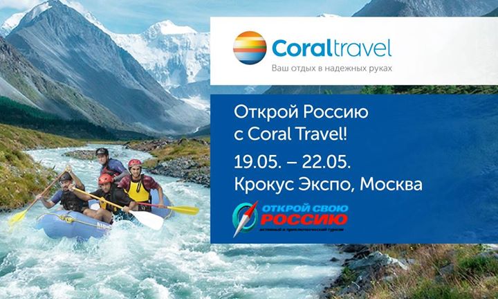 Друзья, приглашаем вас посетить выставку «Открой свою Россию», которая …