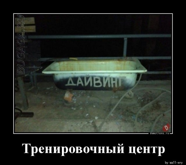 Демотиваторы – приколы: «Тренировочный центр»  