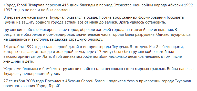 Город-герой Ткуарчал. Абхазия Город-герой Ткуарчал. Абхазия будет, Ткуарчал, интересно, немного, удалось, сожалению, поездки, городаК, заехали, обратном, посетитьНа, ничего, больше, описанииНу, части, жилой, источник, позаимствовал, внутри, получилосьФотки