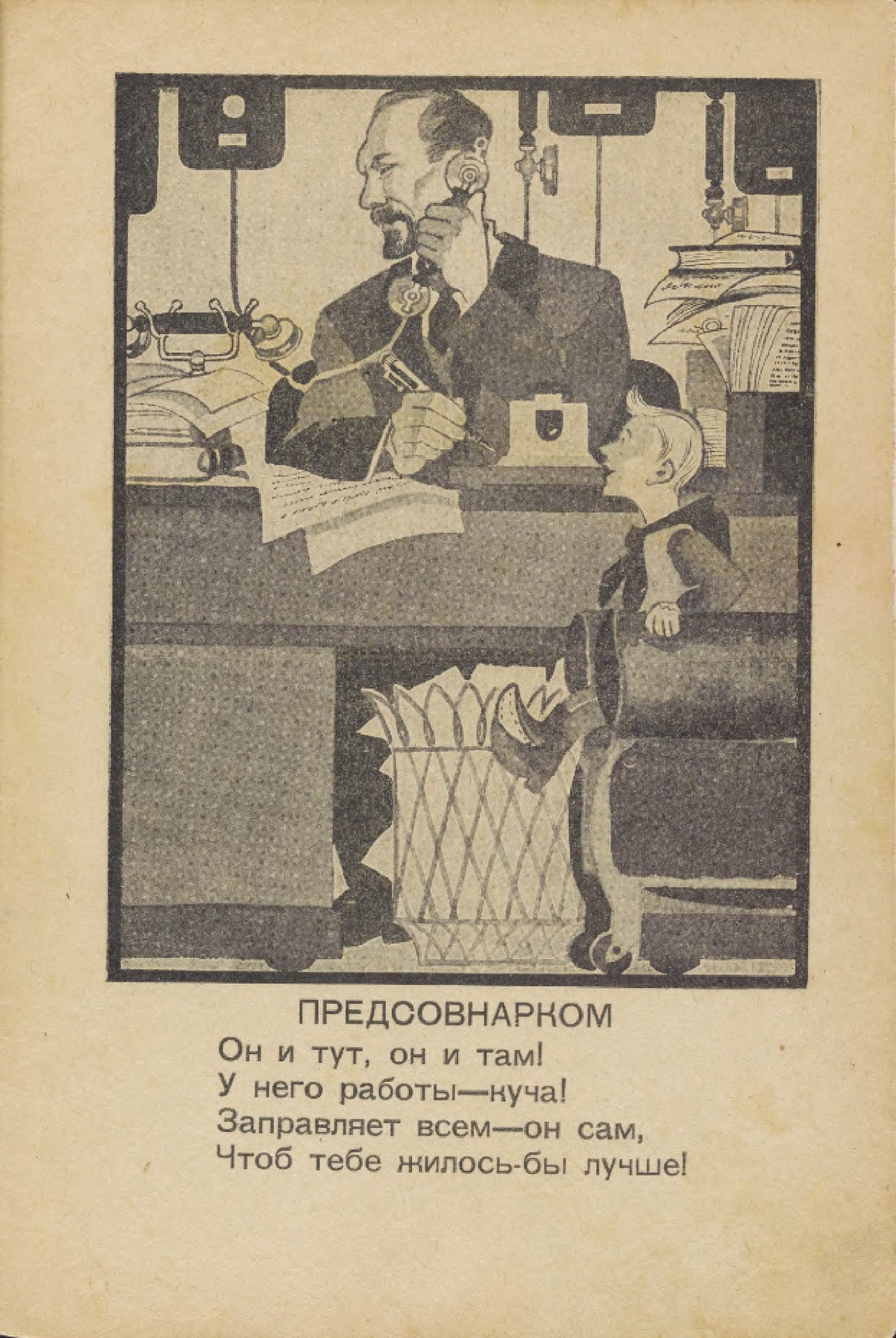 Стихотворение 1926 года. Твои наркомы у тебя дома. Советский плакат нарком Просвещения. Наркомпрос плакат. Советские книги для детей.