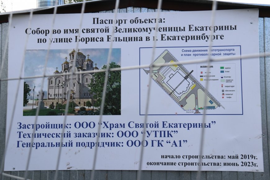 Как строительство храма для властей Екатеринбурга оказалось «скверным» вопросом