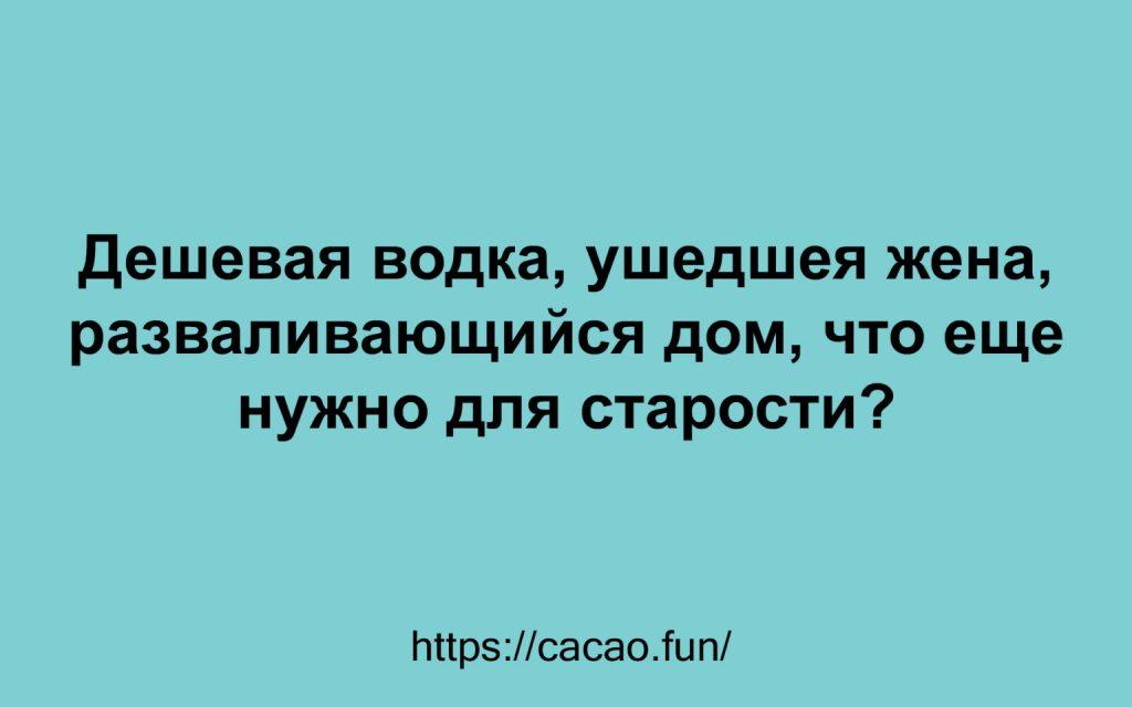 Подборка жизненных анекдотов 