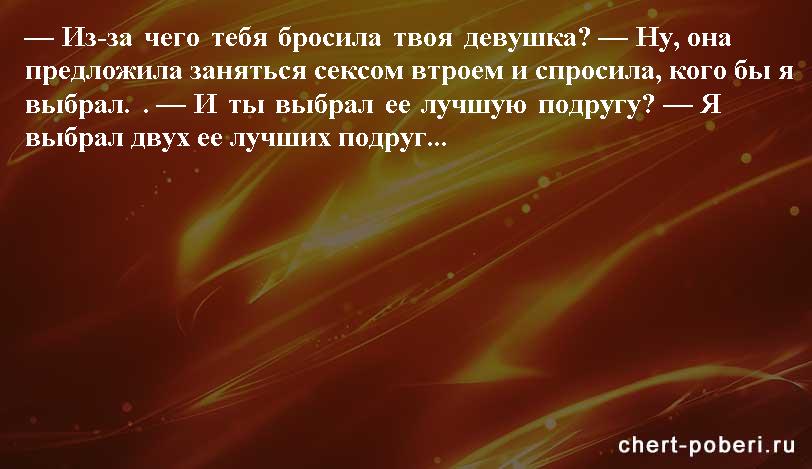 Самые смешные анекдоты ежедневная подборка chert-poberi-anekdoty-chert-poberi-anekdoty-42480217102020-11 картинка chert-poberi-anekdoty-42480217102020-11