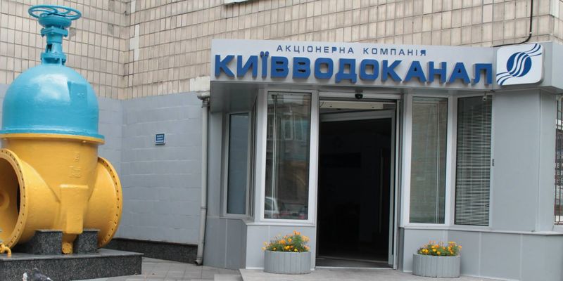 Киевводоканал