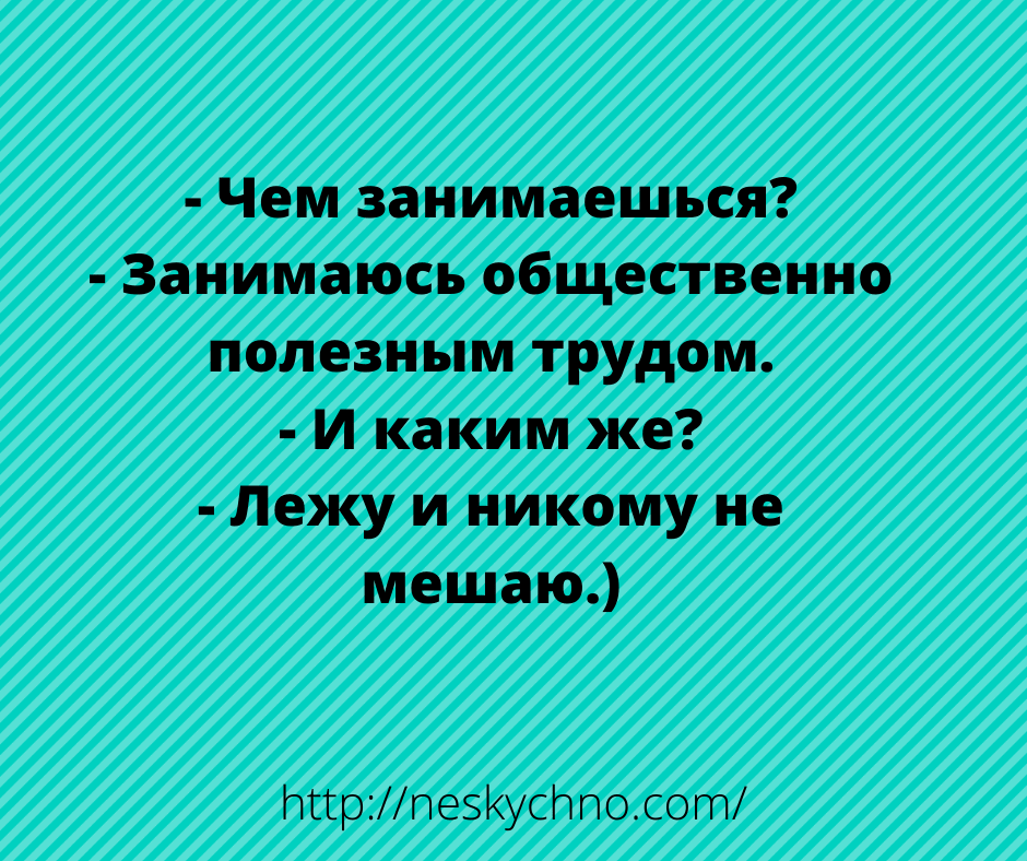 Жизнь, как она есть! Смешные и саркастичные анекдоты 