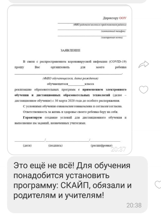Троянский конь от форсайтщиков-глобалистов: российских детей добровольно-принудительно переводят на дистанционное электронное обучение Троянский конь от форсайтщиков-глобалистов: российских детей добровольно-принудительно переводят на дистанционное электронное обучение обучения, образовательных, общего, образования, обучающихся, программ, школы, детей, электронного, среднего, родители, классах, ребенка, дистанционных, родителям, также, родителей, Минпросвета, дистанционного, применением
