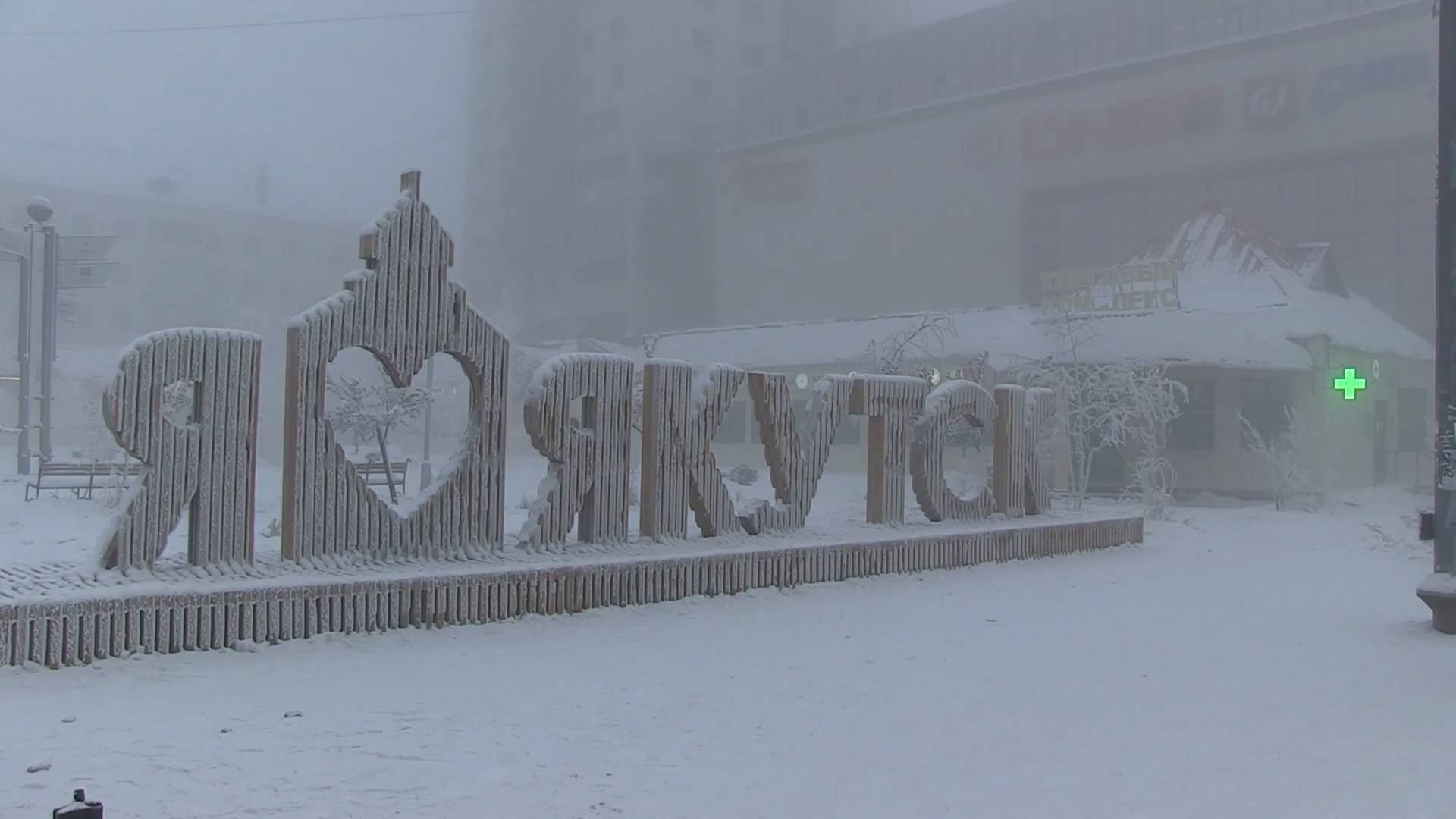 Сильные морозы в якутске. Сильный Мороз в Якутии. Якутск холод. Якутия 50 градусов.