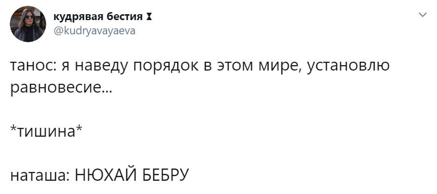 Что означает нюхай бебру