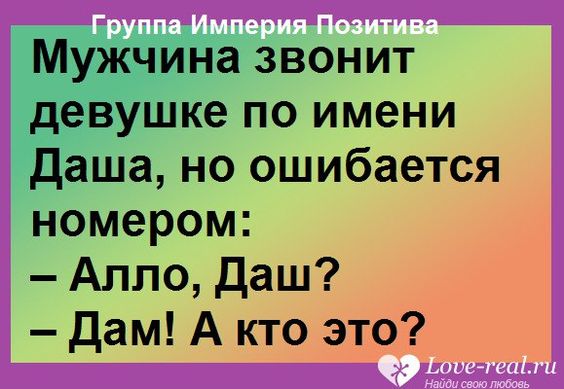 Самое большое преимущество любовницы в том, что с ней можно поговорить... Весёлые