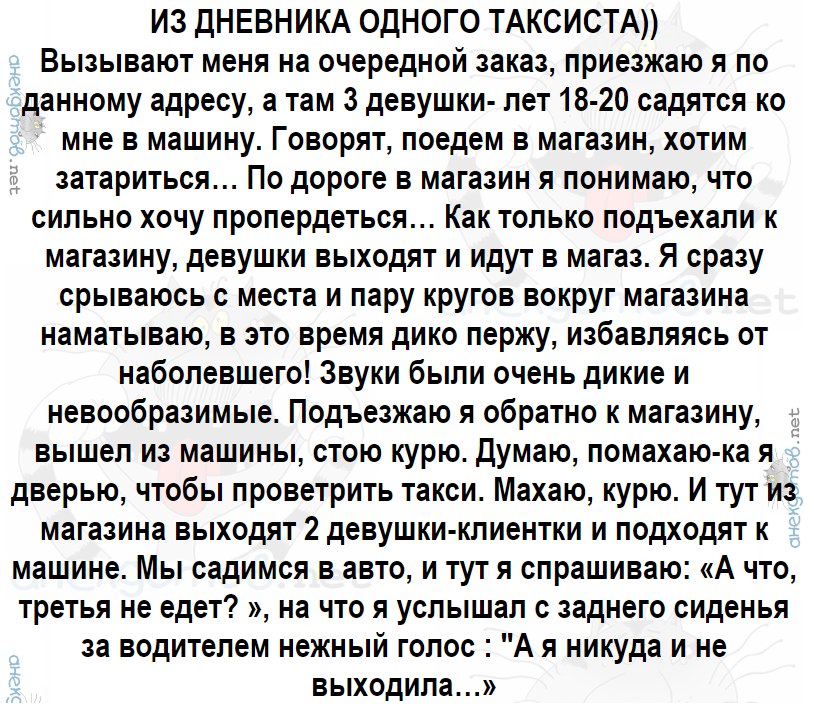 Анекдот таксист и батюшка. Анекдоты про таксистов. Анекдоты про таксу. Анекдоты про таксистов смешные. Смешные анекдоты про такси.