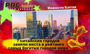 7 китайских городов