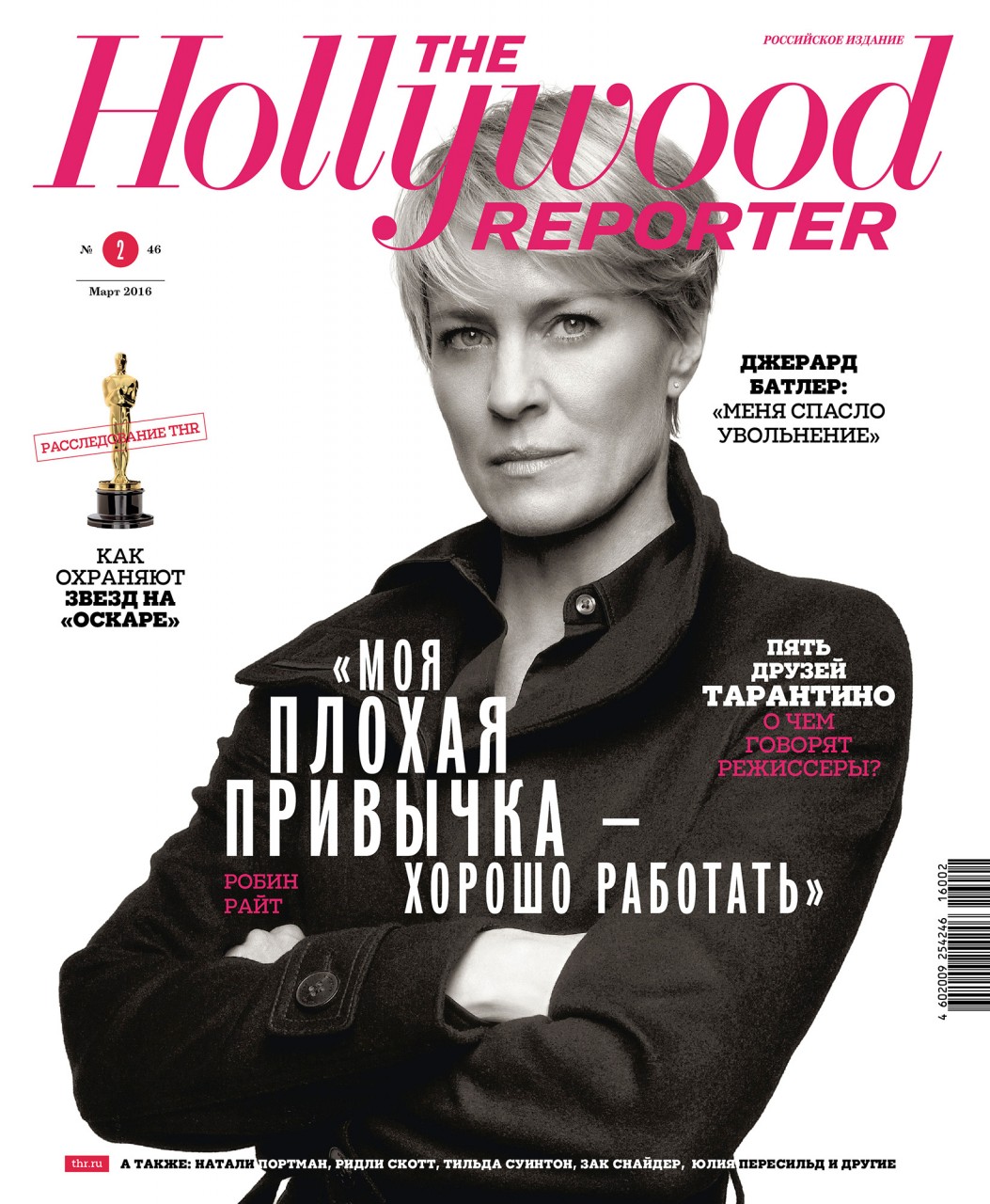 Мартовский номер российского издания The Hollywood Reporter