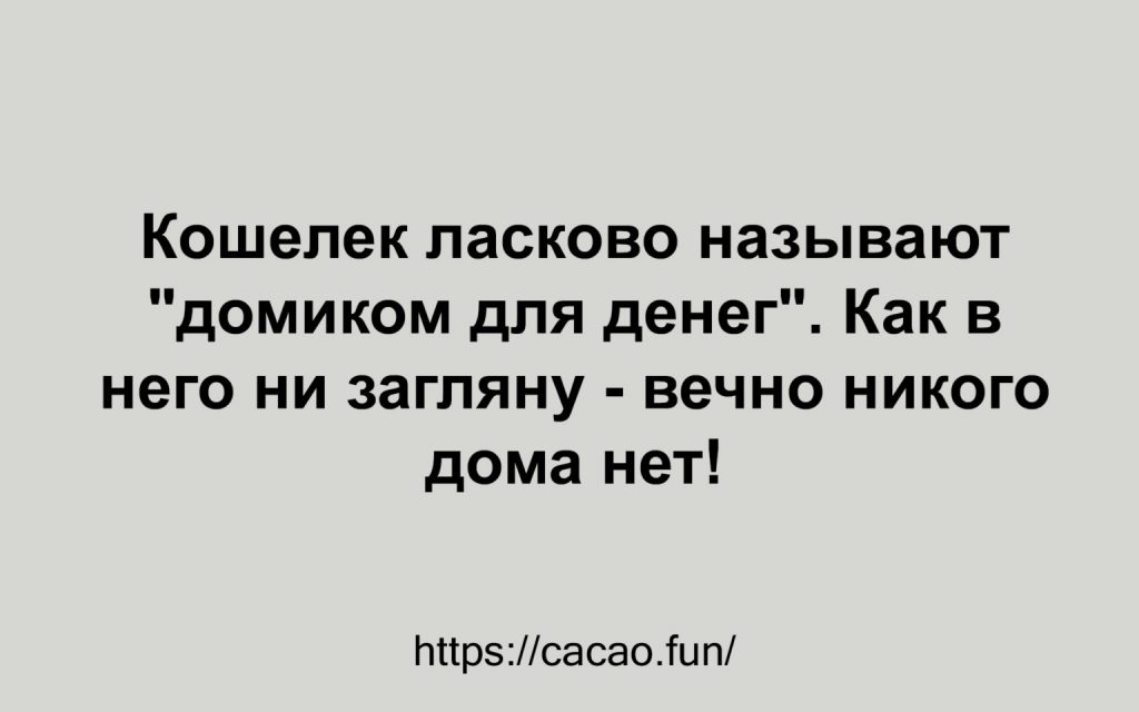 Позитив на весь день: свежая подборка анекдотов 